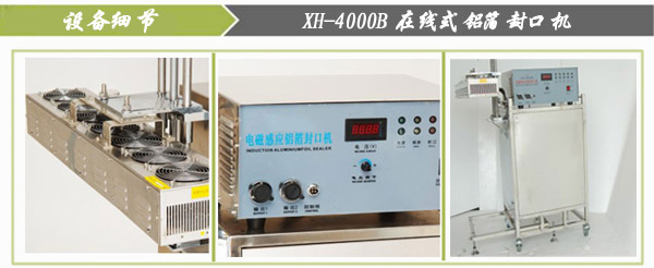 高速鋁箔封口機設備細節(jié)